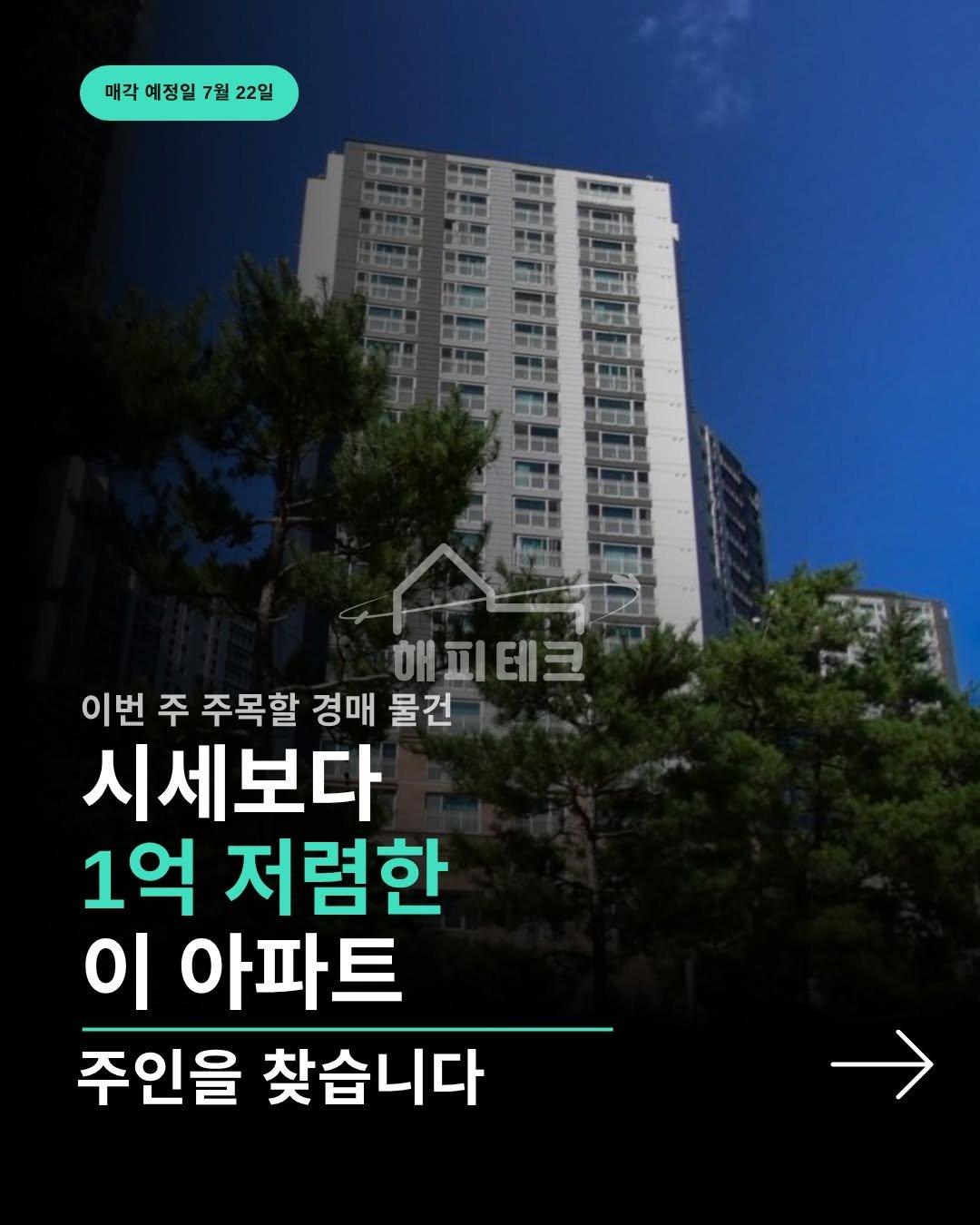 happy___tech 게시물 이미지: 📍시세보다 1억 저렴한 아파트, 주인은 누가 될까?

누가봐도 저렴한 이 아파트,...