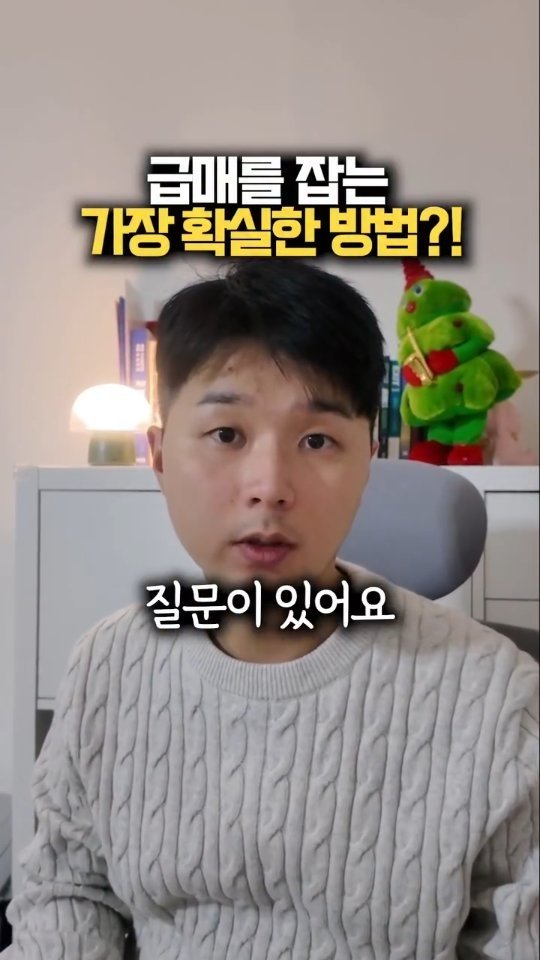 happy___tech 게시물 이미지: 급매를 잡는 가장 확실한 방법이 있어요!