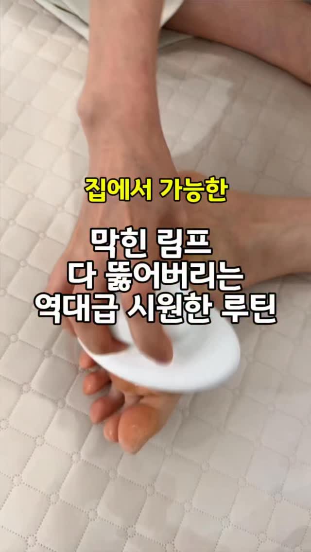 happy_body_jogak 게시물 이미지: 📌하루 딱 5분, 집에서 발끝부터 목선까지 전신을 리셋하는 역대급 홈케어 루틴...