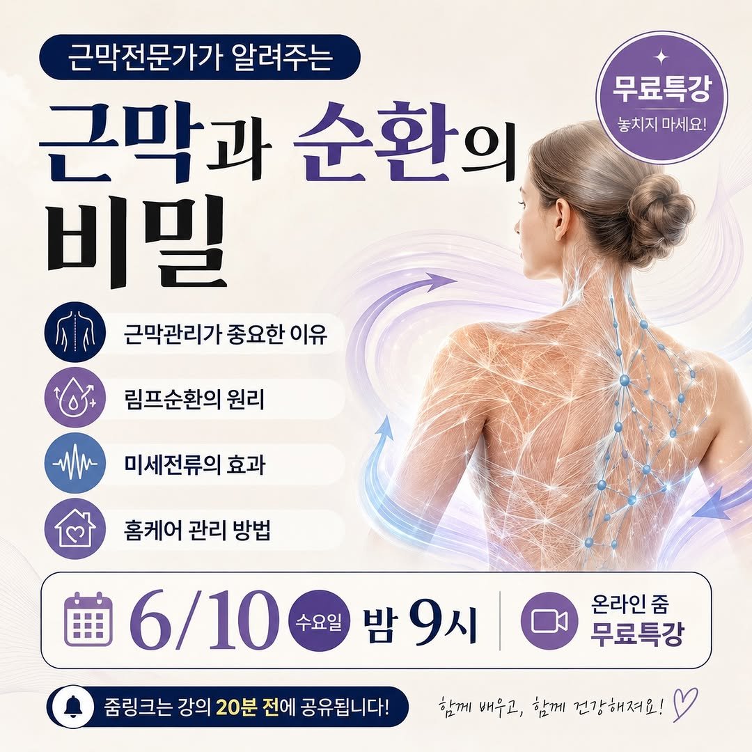 happy_body_jogak 게시물 이미지: 📌근막을 이해하면 몸을 바꿀 수 있다!!

샵에 다녀도, 운동을 해도, 홈케어를...