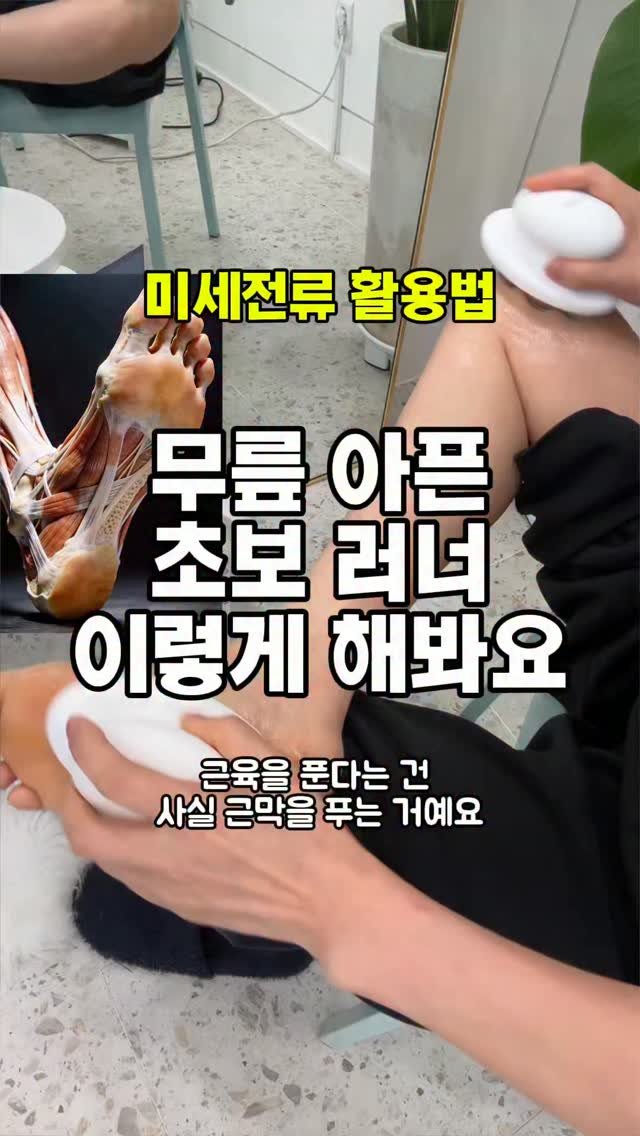 happy_body_jogak 게시물 이미지: 📌근육을 푼다는 것의 의미는 근막을 이완시킨디는 것

운동으로 뭉치고 제한된 근막을...