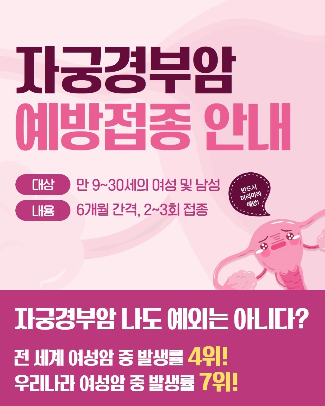 happy_haesung 게시물 이미지: 자궁경부암,
조기 예방이 가장 강력한 치료입니다.

지금의 선택이 10년 후 건강을...