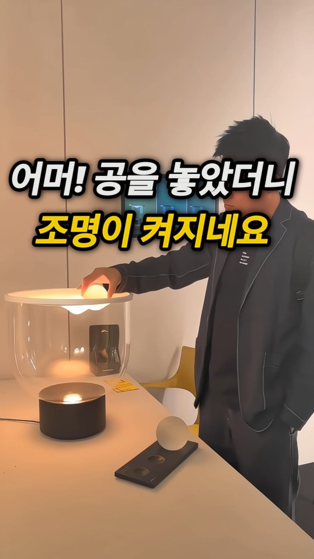 happy_room_concept 게시물 이미지: 유리구로 작동하는 신기한 거실 조명이에요.
🙋🏻♂ 댓글에 ”링크“ 남기시면 정보...