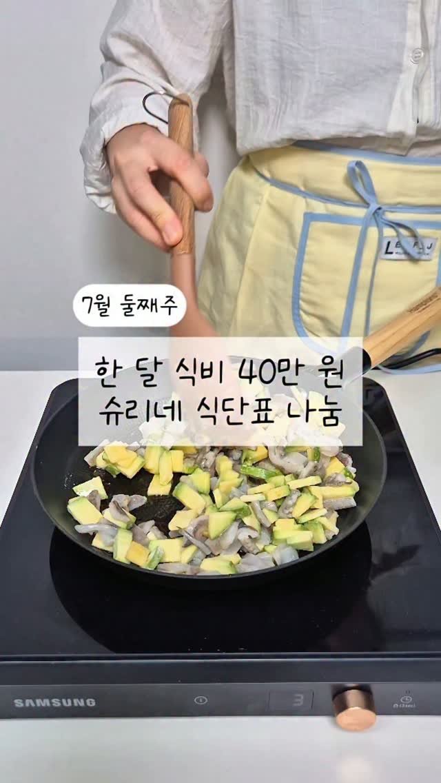 happy_shuriii 게시물 이미지: 1년 중 360일은 집밥 하는 우리 집.
그 비결은 바로 식단표를 먼저...