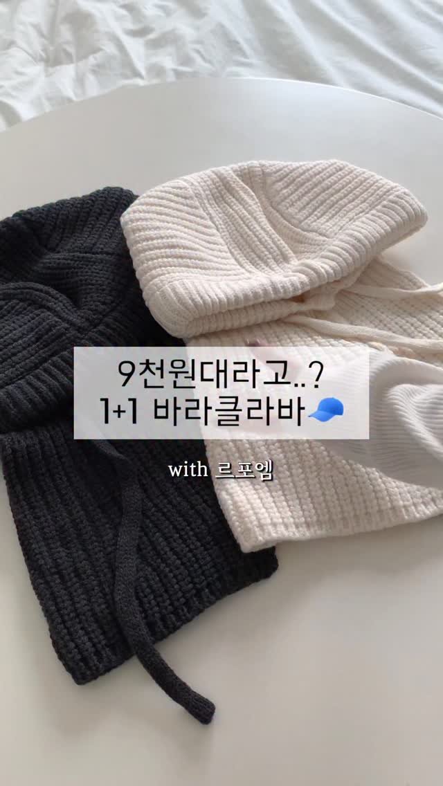happy_soob 게시물 이미지: 1개에 9천원대,, 미친 가성비의 바라클라바🧣🤍
📌댓글 남겨주신 분들 중에 추첨을...