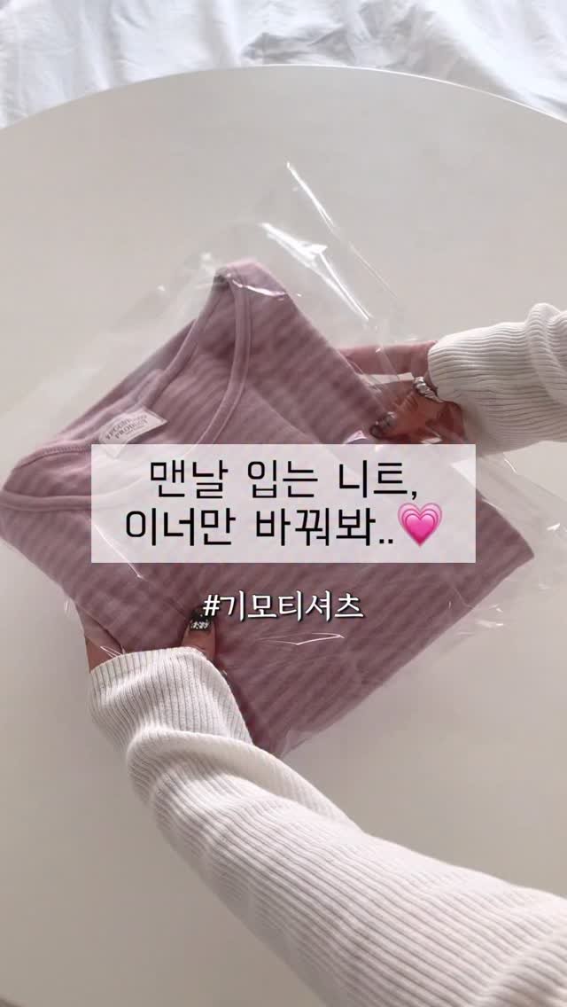 happy_soob 게시물 이미지: 맨날 입던 니트가 갑자기 새로워지는 마법..💗 (이너티만 바꿔주면...