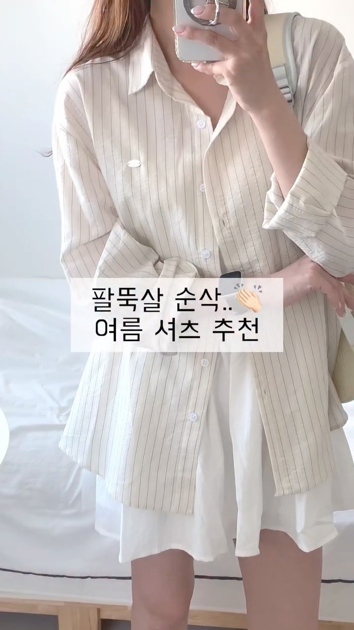 happy_soob 게시물 이미지: 여름에도 긴팔 포기 못하는 사람? ㄴ일단 나..🤍 (필독)

**계정 팔로우 후,...