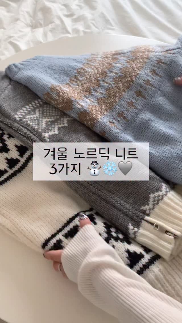 happy_soob 게시물 이미지: 겨울 코디에 노르딕만 넣어줘도..⛄️🤎

**계정 팔로우 후, 댓글로 [노르딕]...