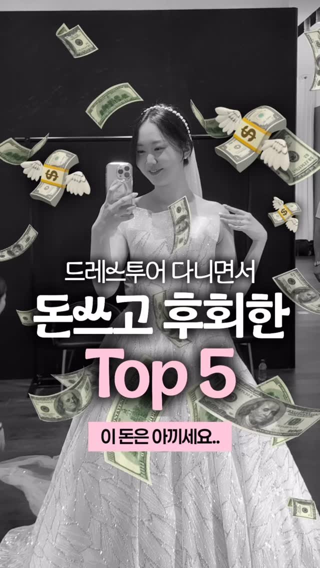 happy_sxmmxr 게시물 이미지: #광고 드레스투어를 당연히 해야 하는 줄 알고 
피팅비, 연차, 이동 시간까지 정말...
