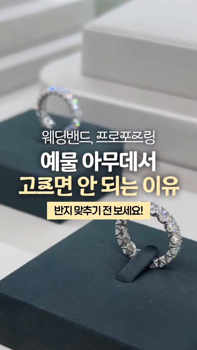 happy_sxmmxr 게시물 이미지: 예물 준비하시는 분들은
댓글에 ‘예물’ 남겨주시면 혜택 정보 보내드릴게요 💌

💍...