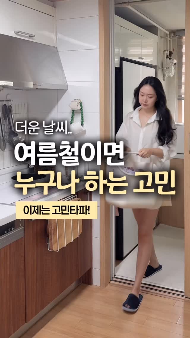 happy_sxmmxr 게시물 이미지: #광고 날씨가 더워질수록 은근 신경 쓰이는 옷 냄새😭

분명 빨래를 했는데도 땀...