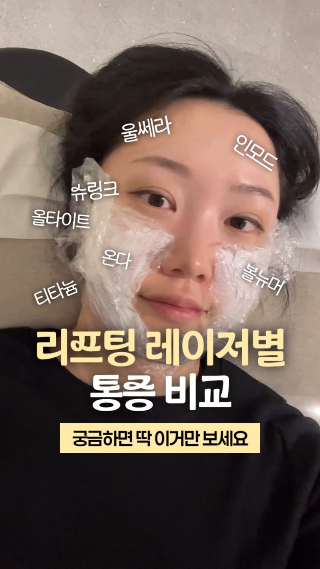 happy_sxmmxr 게시물 이미지: #리프팅레이저 #리프팅시술 통증 비교!
제가 받아본 경험으로 총정리...