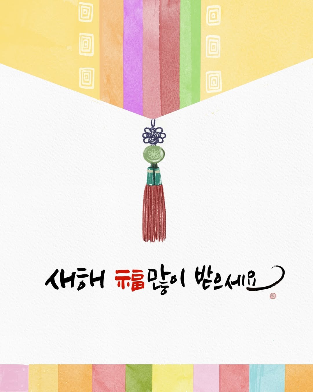 Photo by 유채글씨 on February 16, 2026. May be an illustration of ‎poster and ‎text that says '‎回 回 ובז aN 새해 비름많이 받으세요 새해큐홈많이받으세요? 받으세요‎'‎‎.