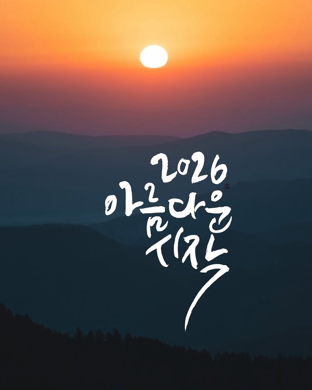 Photo by 유채글씨 on February 15, 2026. May be an image of poster, outdoors and text.