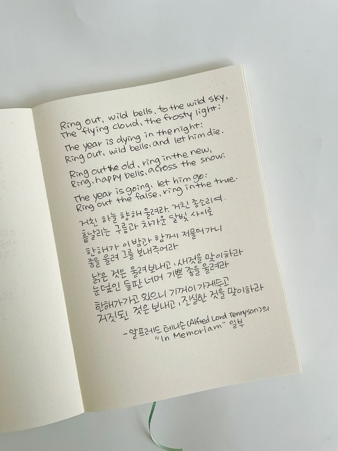 Photo by 유채글씨 on January 01, 2026. May be an illustration of ‎diary, book, sketch, pen and ‎text that says '‎out, wild bells tothe wild sky, The Ring flying clond, the frosty light: the thenight: night: the year is dying إ Ring out, wild bells. and let him die. old ring inthe Ring Ring outthe happy bells, across the new, snow: let him go: true. the year Ring,happy is isgoing, false ving inthe Ring out the 거치 종소리여. 거친 흘날리는 하늘 두름과차가운달보 구름과 차가운 달빛 사이도 저물어가니 한해가 그를 보내주어라 새것을 종을 맞이하라 날은 울려보내고 너머 눈덮인 것은 들판너머 한해가가고 있으니 기꺼이가게두고 기쁜 종을울려라 종을 거짓된 것은 보내고 진실한 것을 맞이하라 -말프레드 레니는(AffiedLond 테니슨 일부 "In Memoriam" (Alfred Lord‎'‎‎.