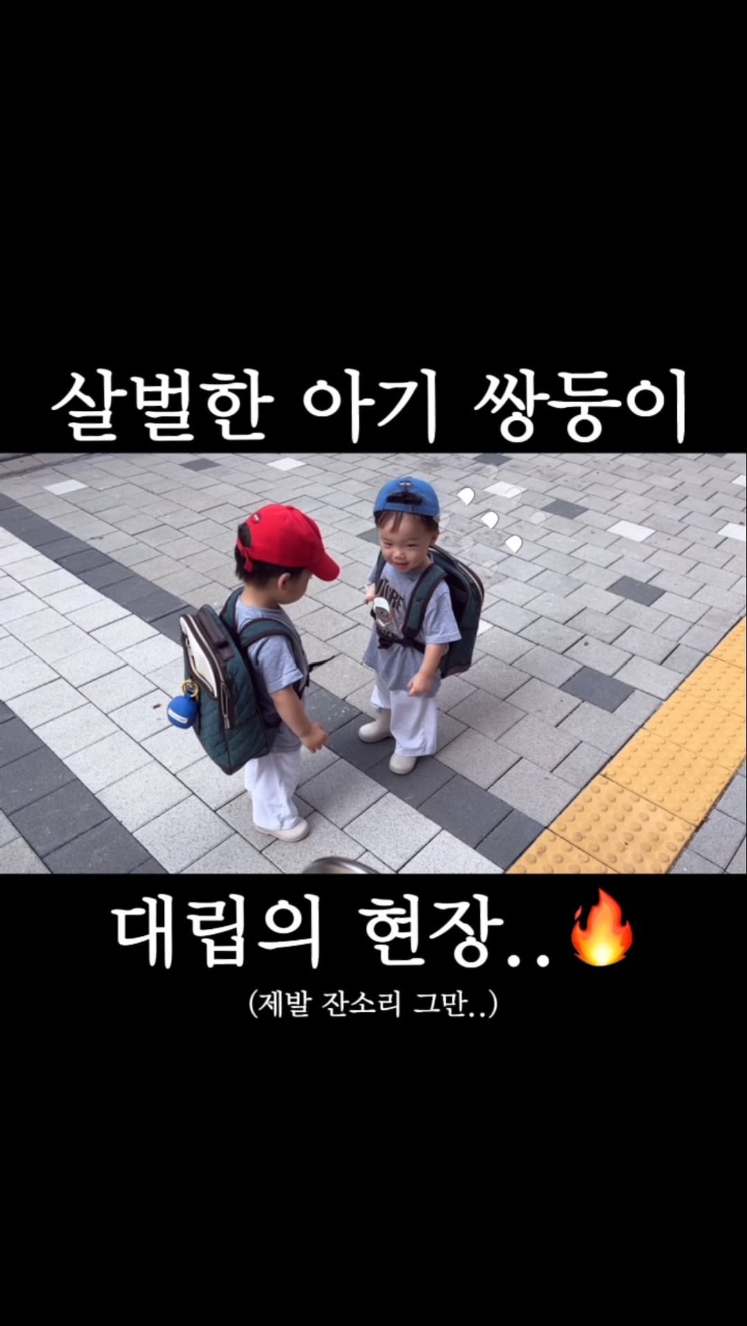 happydana_ 게시물 이미지: #25개월아기 우리 윤우에게는.. 엄마가 두 명이에요.. 💨💨
#두돌아기#쌍둥이육아#아기릴스