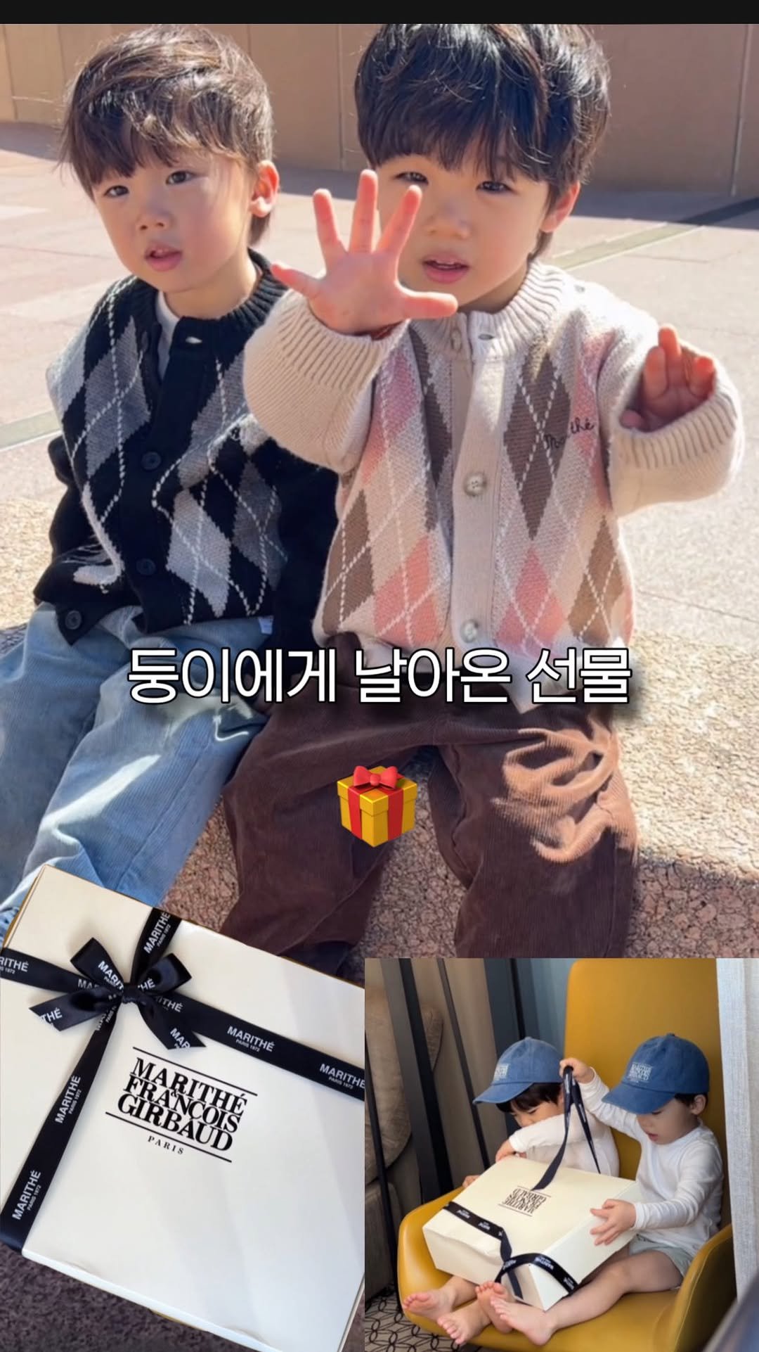 happydana_ 게시물 이미지: #광고 시드니에서 둥이들이 폭풍 시선집중을 받았던 마리떼 키즈룩!
기프트 박스...