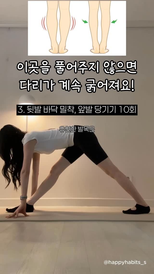 happyhabits_s 게시물 이미지: 아무리 종아리 스트레칭을 해도
다리가 점점 더 굵어지고 무겁다면?

범인은 종아리가...
