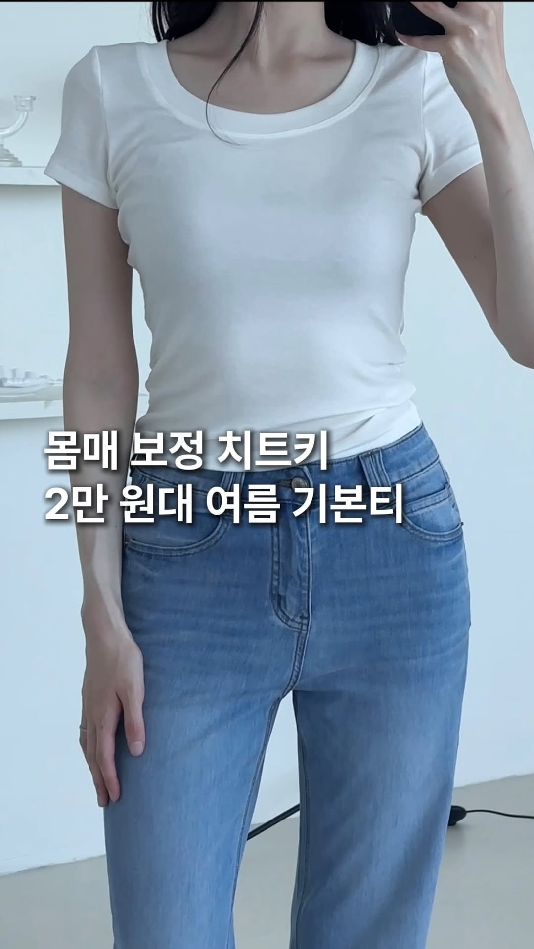 happyhabits_s 게시물 이미지: 2만원대 인생 기본티 6/29(월) OPEN🤍

눈바디 -3kg 날씬해 보이는
여름...