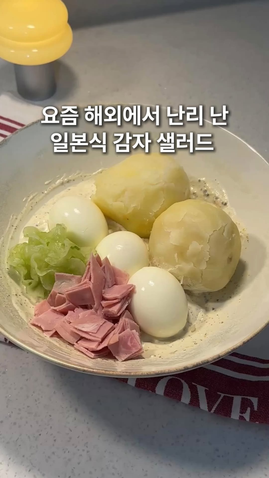 happyhabits_s 게시물 이미지: 감자 계란 샐러드🥔🥚🥒✨

요즘 많이 보이는 감자 샐러드 만들어 봤는데
건강한데...