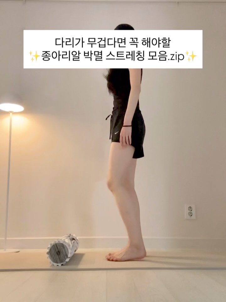 happyhabits_s 게시물 이미지: 종아리알 박멸 스트레칭 모음집✨

폼롤러로 할 수 있는 자극 미친 종아리...