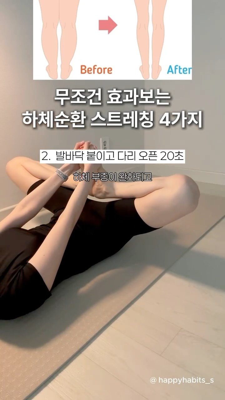 happyhabits_s 게시물 이미지: 매일 밤 다리가 무거우신 분?✋🏻
딱 5분만 투자해서 깃털다리 만들어보세요🪽

1....