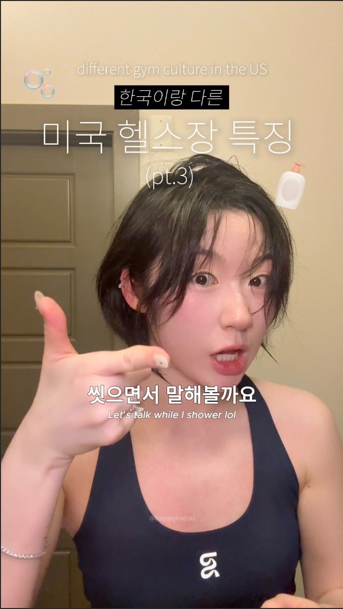 happyharuu 게시물 이미지: That makes me wonder.. Do you shower at the...