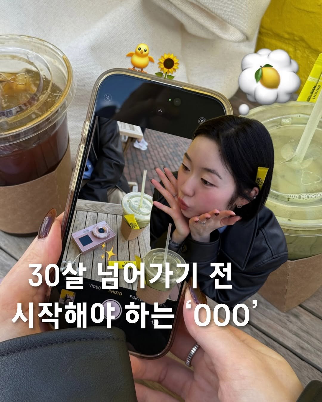 Photo by Jea Jeong on October 26, 2025. May be an image of ‎text that says '‎הההסיין 30살 30살넘어가기전 살 30 넘어가기 전 시작해야 하는 '000'‎'‎.