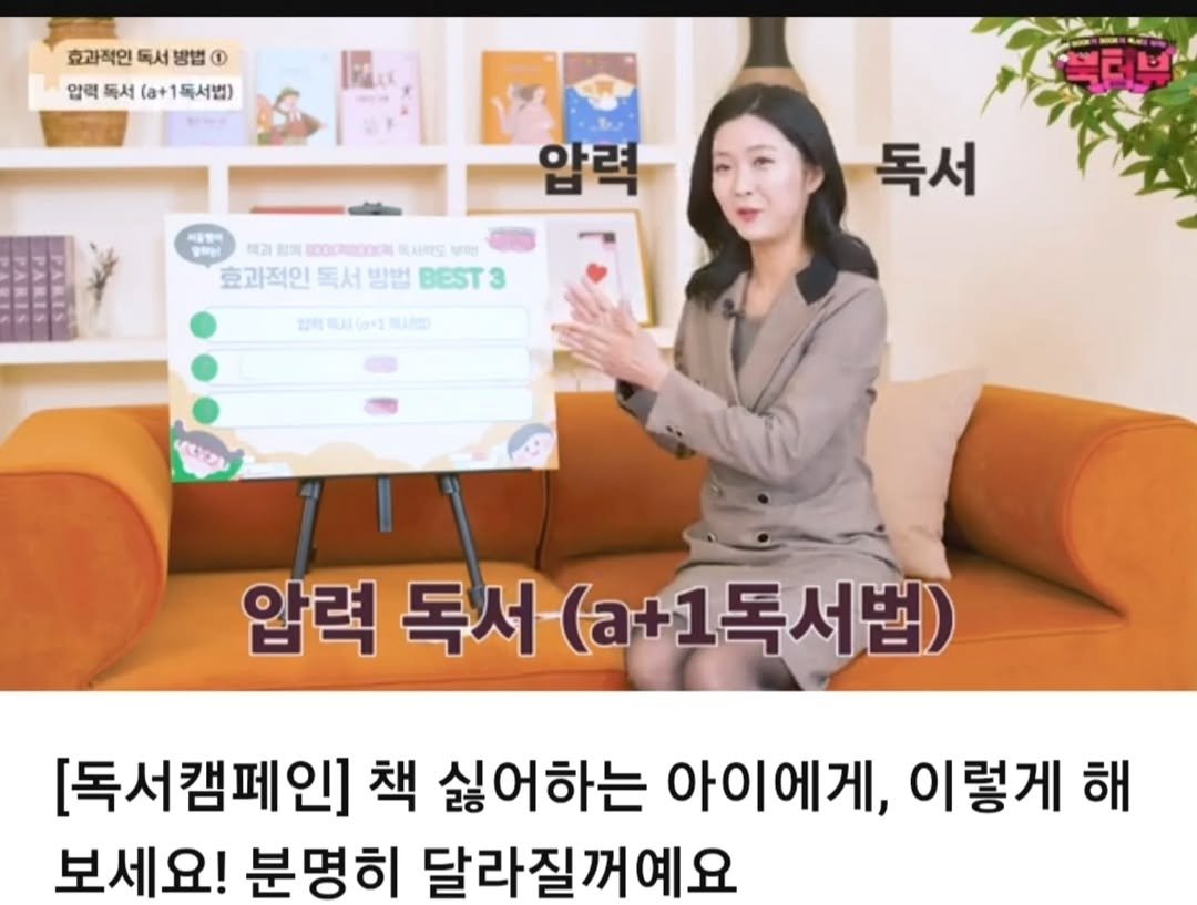 Photo by 이서윤 랑랑쌤 초등생활처방전(since2014~) on August 06, 2025. May be an image of 1 person and text that says '효과적인 독서 방법 효과적인독서방법0 1 압력 독서 (a+ (a+1독서법) 압력 비음명이 밀까비 열하는 매가 김에 西産用 0000 MWH 효과적인 독서 방법 BEST 효과적인독서방법BEST3 BEST3 3 정력 美川 임역역시어1후(지) Cont 1 വർ 독서 압력 독서 (a+1독서법) [독서캠페인] 책 싫어하는 아이에게, 이렇게 해 보세요! 분명히 달라질꺼예요'.