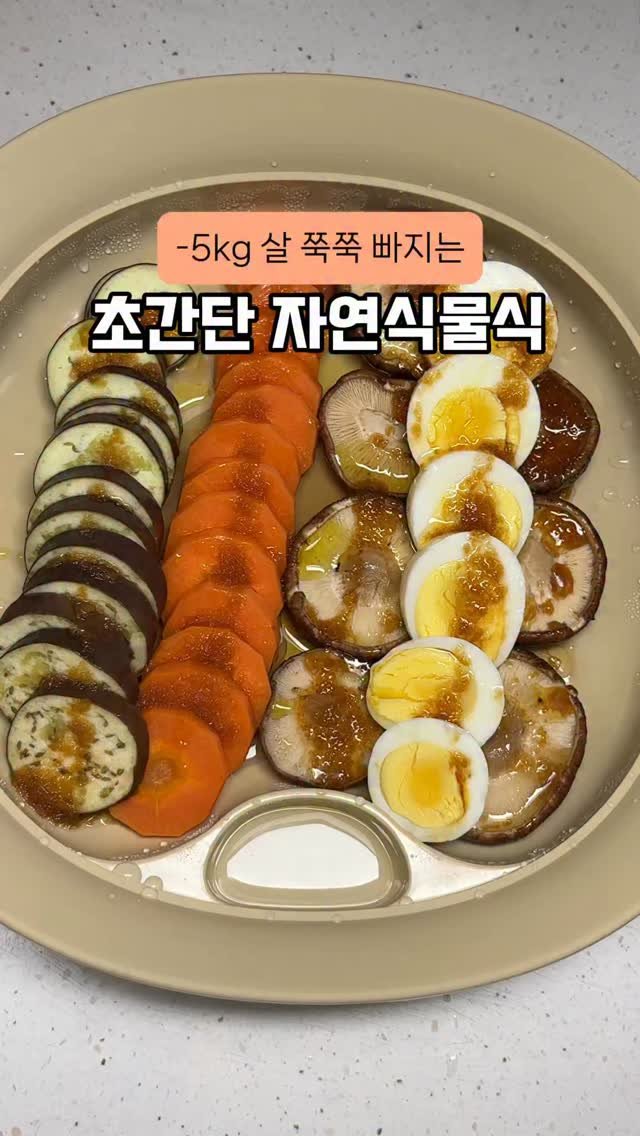 happysunii 게시물 이미지: [-5kg 살 쭉쭉 빠지는 초간단 자연식물식]

야채 싫어하는 분들 주목!
이...