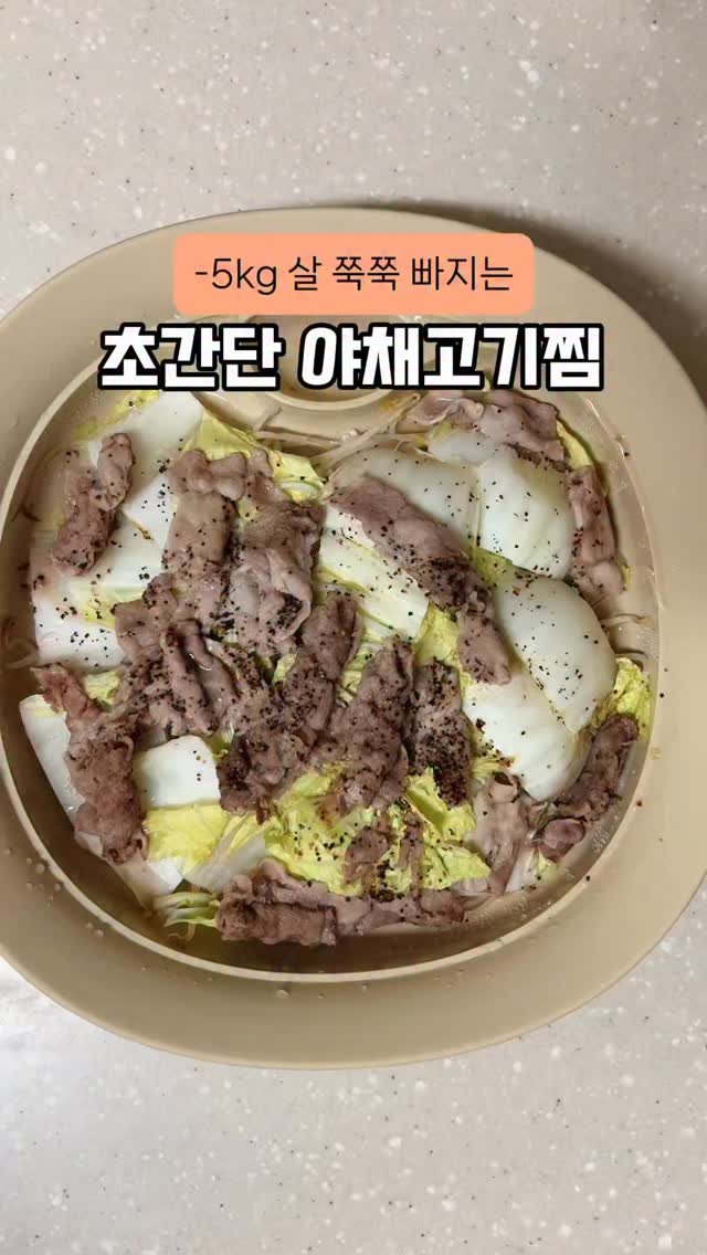 happysunii 게시물 이미지: [-5kg 살 쭉쭉 빠지는 초간단 야채고기찜]

딱 3일만 저녁으로 이렇게...