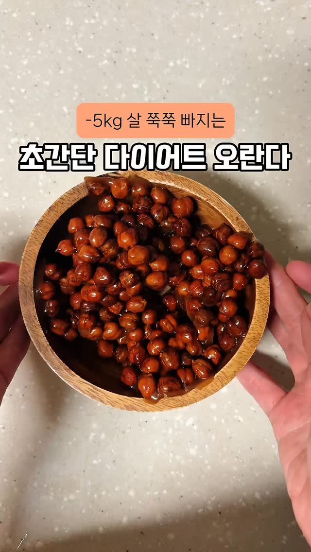 happysunii 게시물 이미지: [-5kg 살 쭉쭉 빠지는 초간단 다이어트 오란다]

다이어트 중인데 간식 못 끊는...