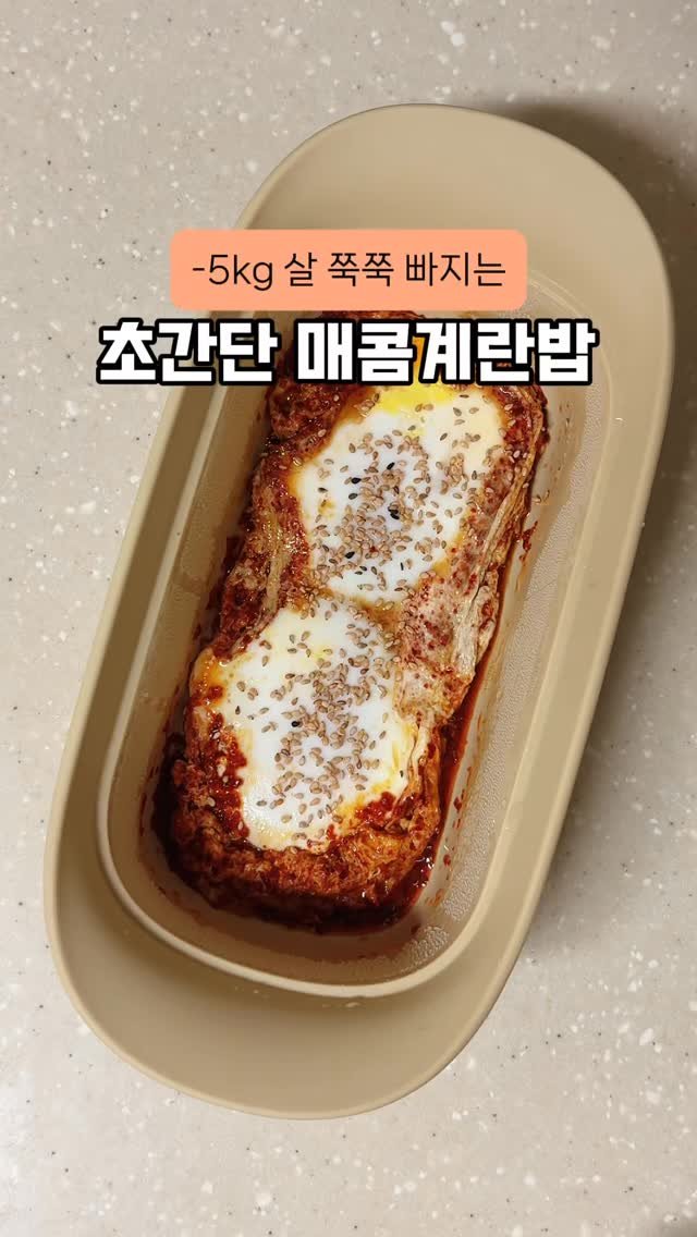 happysunii 게시물 이미지: [-5kg 살 쭉쭉 빠지는 초간단 매콤계란밥]

집에 계란밖에 없을 때 이렇게...