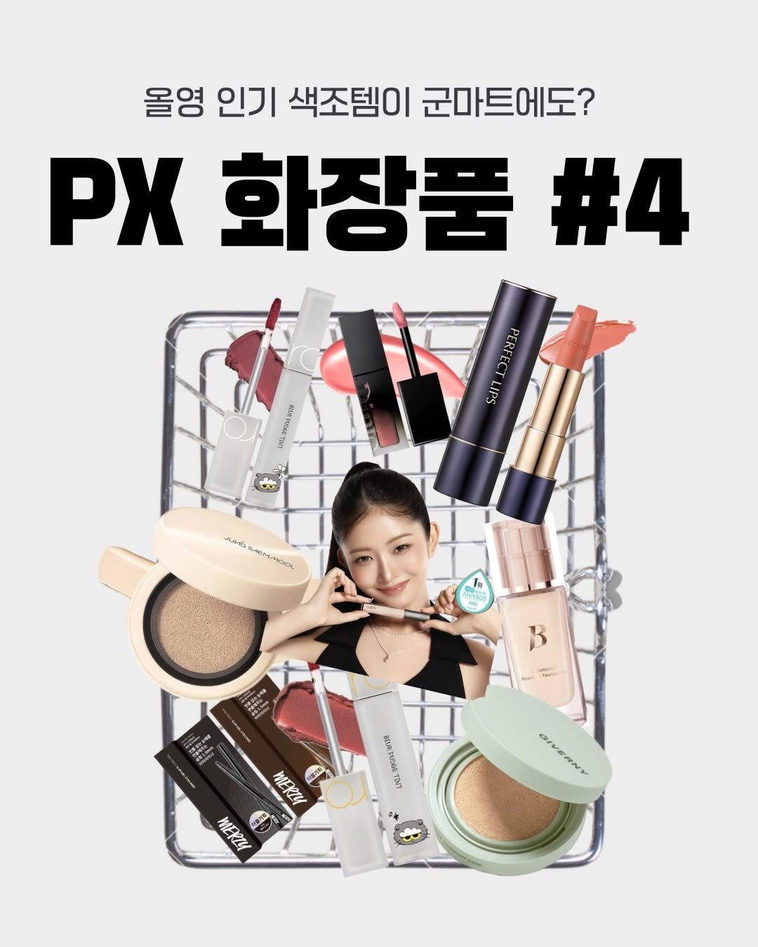 Photo by 우쥬 | 뷰티 • 패션 • 자기관리 on February 16, 2026. May be an image of magazine, poster and text.