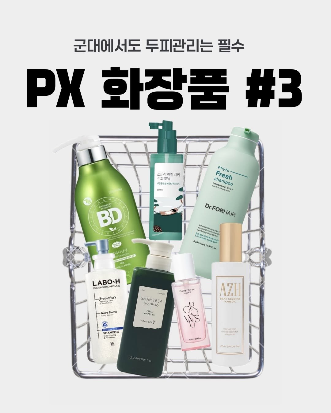Photo by 우쥬 | 뷰티 • 패션 • 자기관리 on February 07, 2026. May be an image of hair product, lotion, hand cream and text.