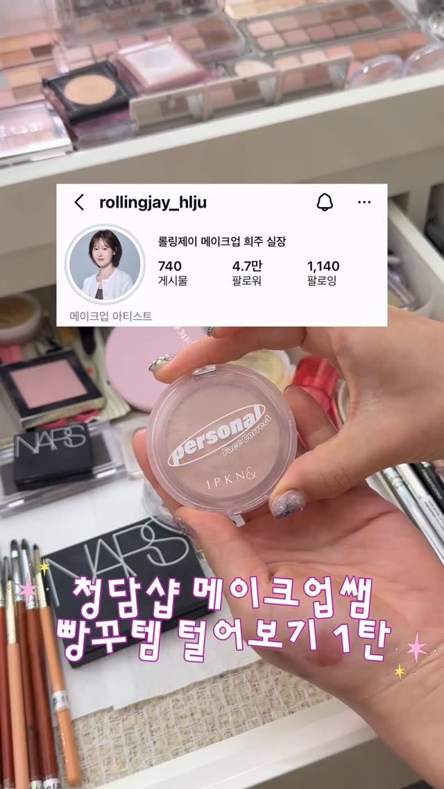 happytwenties___ 게시물 이미지: 멀멀파들 눈 돌아가게 만드는
청담 메이크업샵 희주쌤의 빵꾸템 털기🫶🏻

멀멀파들,,...