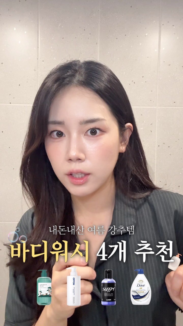 happytwenties___ 게시물 이미지: (저장필수) 바디워시 사기 전에 보고가요들🫧
인생 바디워시들 추천해봤는데 다른...