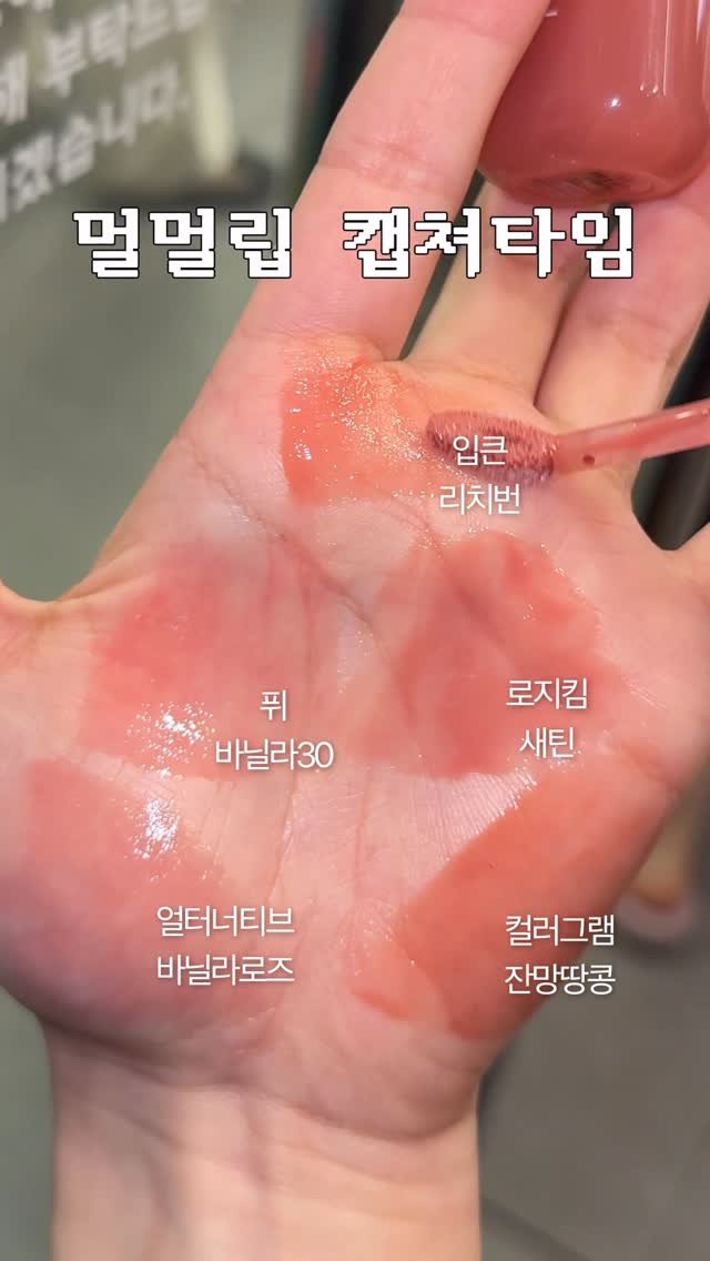 happytwenties___ 게시물 이미지: 제발 탱글멀멀립 유목민들에게 이 영상이 뜨길
멀멀립이란 멀멀립은 다 써보고 추천하는...