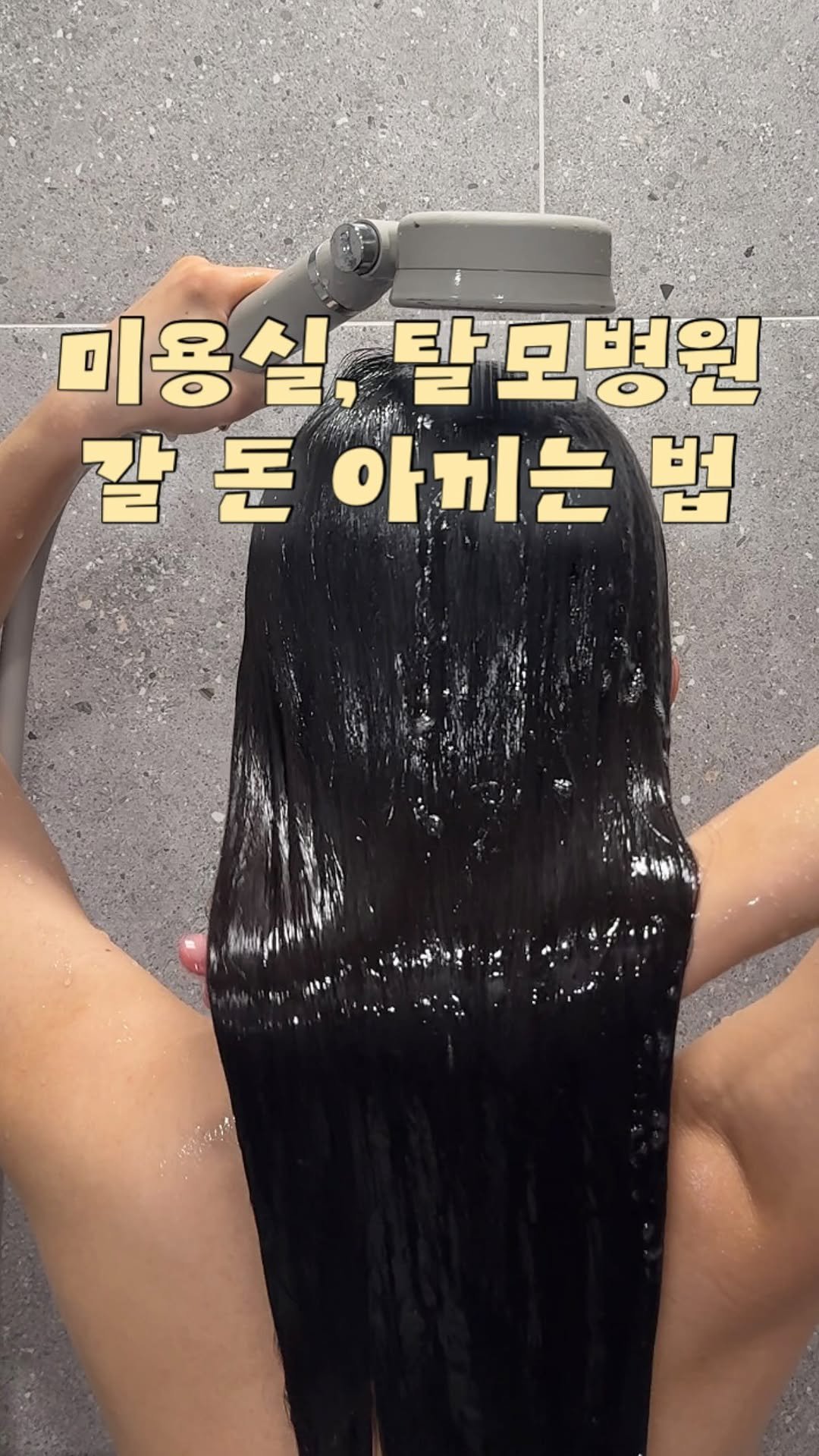 happytwenties___ 게시물 이미지: (저장필수)숱부자의 두피, 머릿결 관리 꿀팁
특히 두번째는 꼭 해보세요♥️
아무제품...