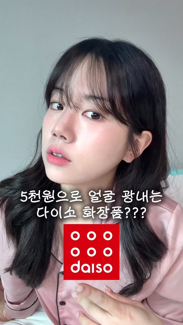 happytwenties___ 게시물 이미지: (광고 ❌)피부에서 광 난다는 소리 듣게 해준
다이소 효자템...