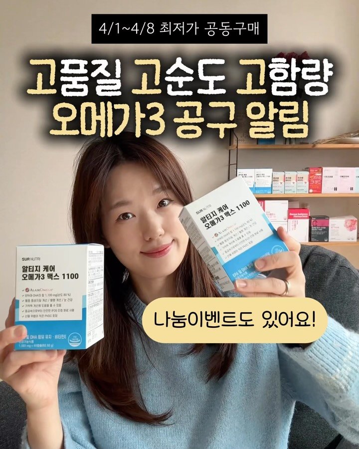 happyyaksa 게시물 이미지: 드디어 돌아온 오메가3! 2차공구 알림💛 
[아워뉴트리 알티지 케어 오메가3 맥스...