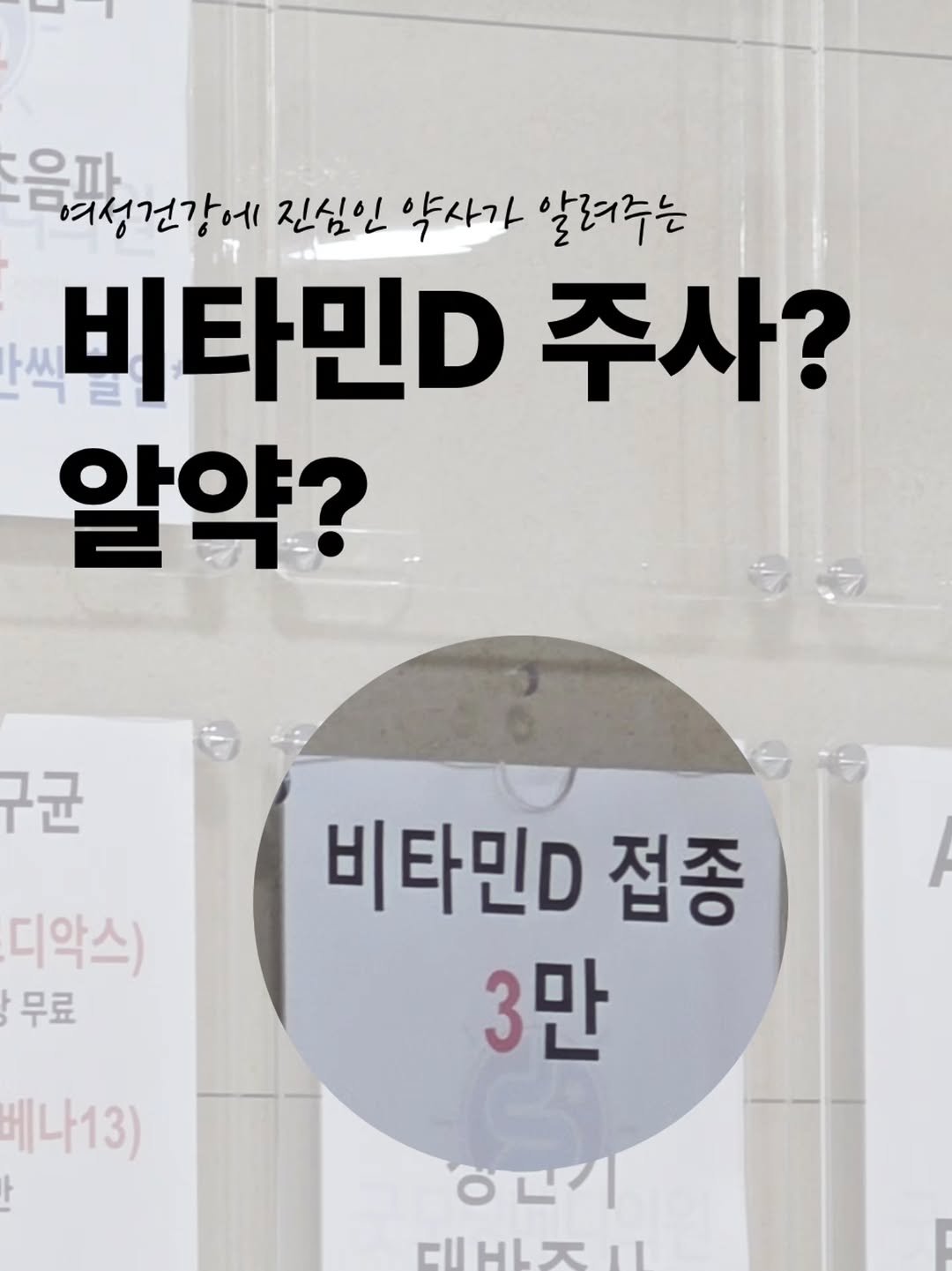 happyyaksa 게시물 이미지: ☀️비타민D 주사 vs 알약, 뭐가 더 좋을까?
이 질문이 꽤 많아서 정리해봤어요...