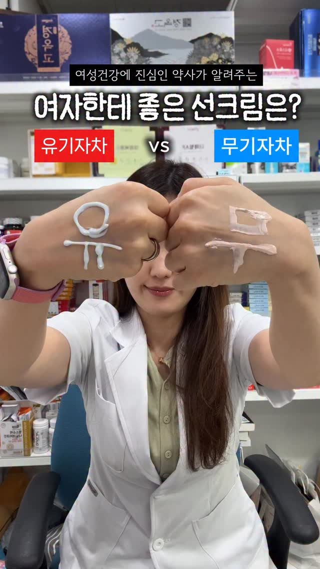 happyyaksa 게시물 이미지: (공유) 여자한테 좋은 선크림이 따로 있다?

▪️호르몬 교란 물질이 걱정된다면?...