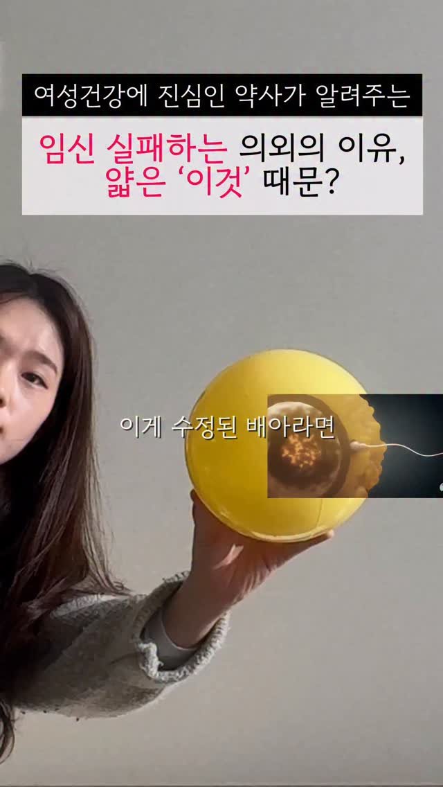 happyyaksa 게시물 이미지: (📌공유) 임신 상담하다보면 정말 많더라구요.
’자궁내막’이 얇아서 착상부터 쉽지...