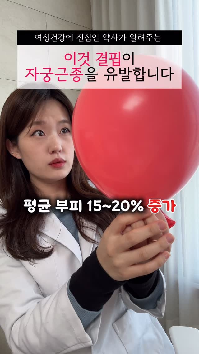 happyyaksa 게시물 이미지: (🚨 공유) 자궁근종 있는 여성 10명중 7명이 결핍인 이것?

이 성분은...