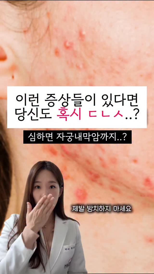 happyyaksa 게시물 이미지: (🔻더보기) ㄷㄴㅅ 그냥 방치하면 자궁내막암, 난임, 당뇨, 심장병의 원인이...