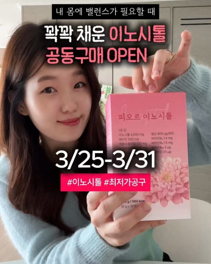 happyyaksa 게시물 이미지: 🔻맛있는 복숭아맛 이노시톨, 공구 오픈했습니다 :) (3/25-3/31)
이노시톨...