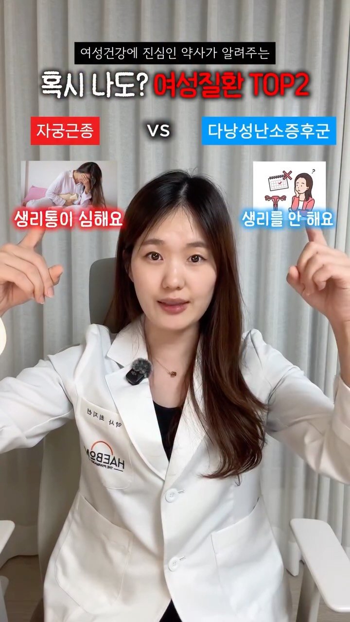happyyaksa 게시물 이미지: (🔻공유) 가임기 여성이라면 정말 흔한 이 두 질환,
바로 자궁근종 vs...
