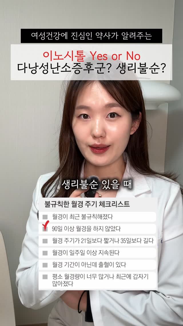 happyyaksa 게시물 이미지: (🔥공유) 이노시톨 카더라 정리 (맨 아래 이노시톨 고르는법 7가지도...