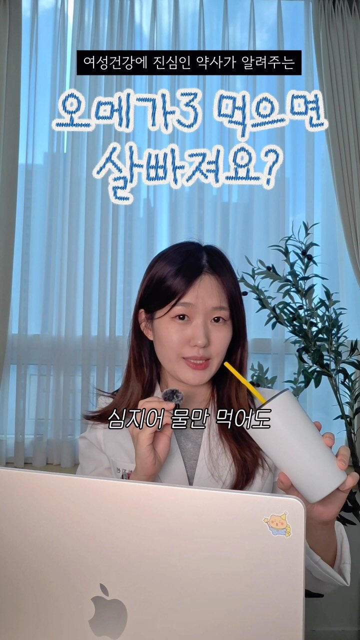 happyyaksa 게시물 이미지: 오메가3 먹으면 진짜 빠지냐구요?

사실, 좀 더 정확하게 말하자면
오메가3가...